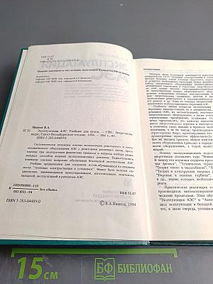 Эксплуатация аэс. для студентов вузов