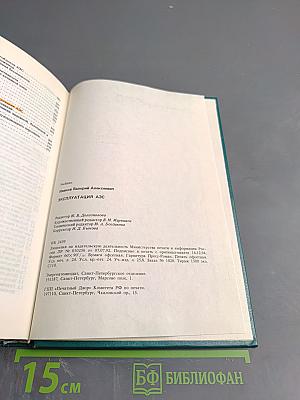 Эксплуатация аэс. для студентов вузов