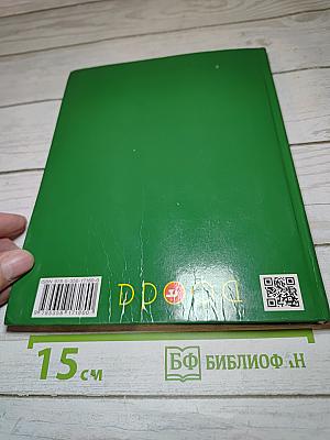 Русский язык. Учебник 1 класс