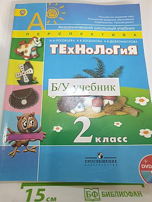 Технология 2 класс