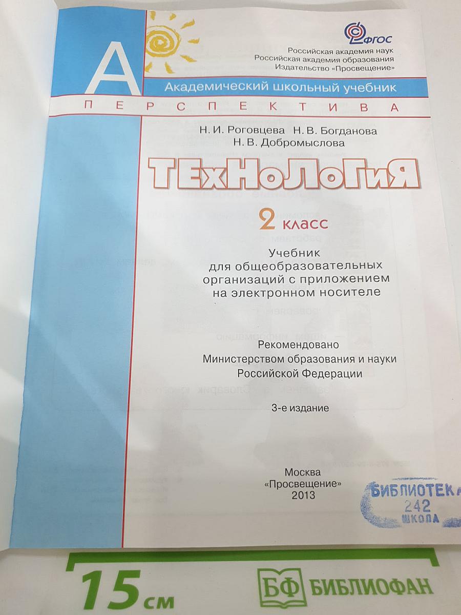 Технология 2 класс