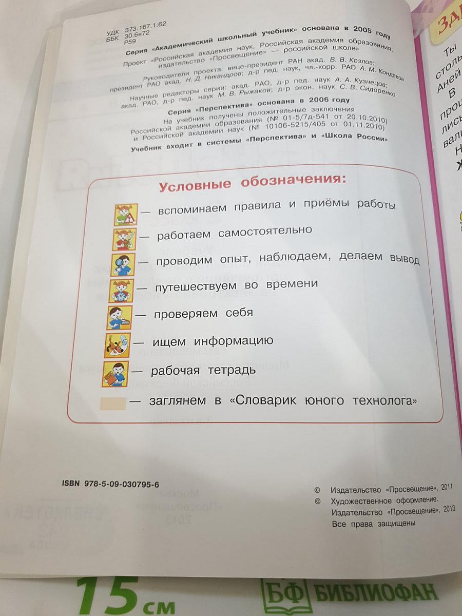 Технология 2 класс