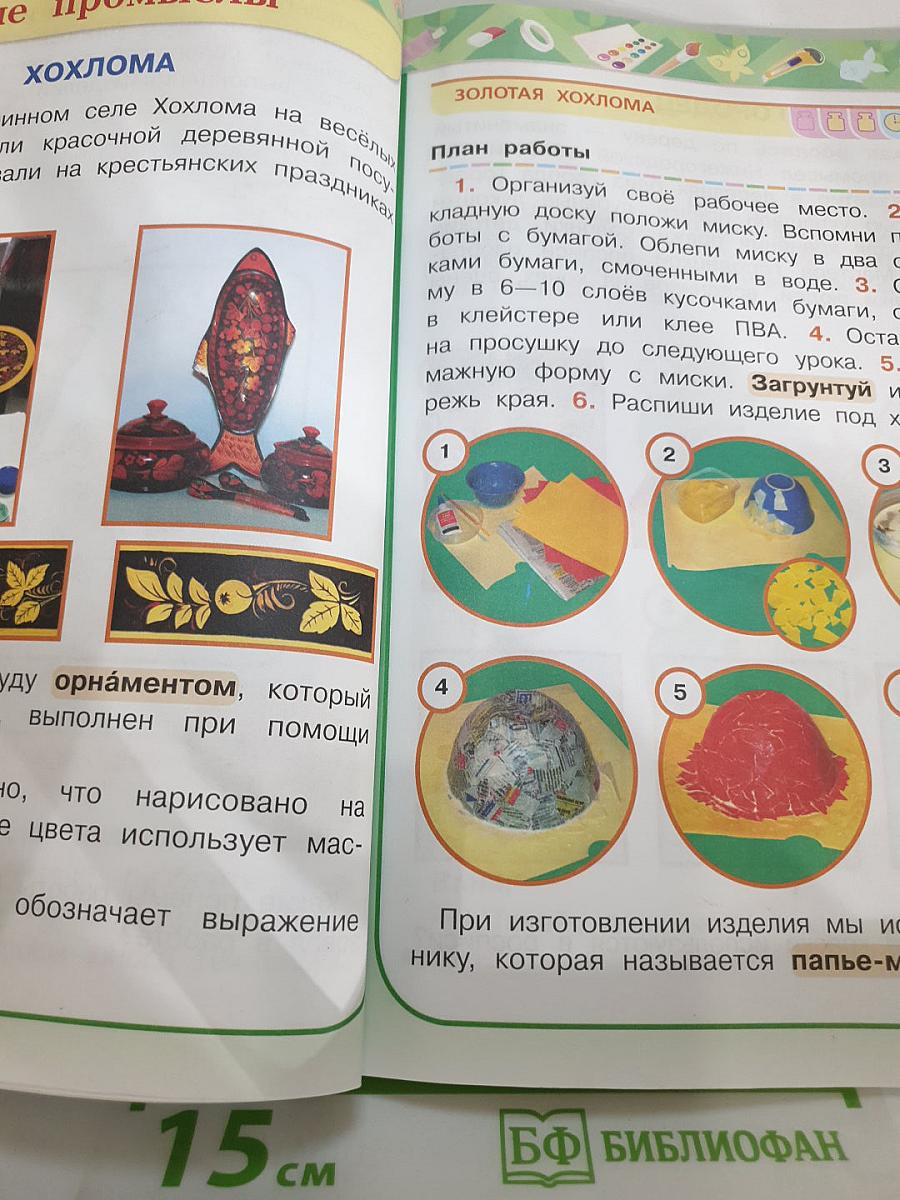 Технология 2 класс