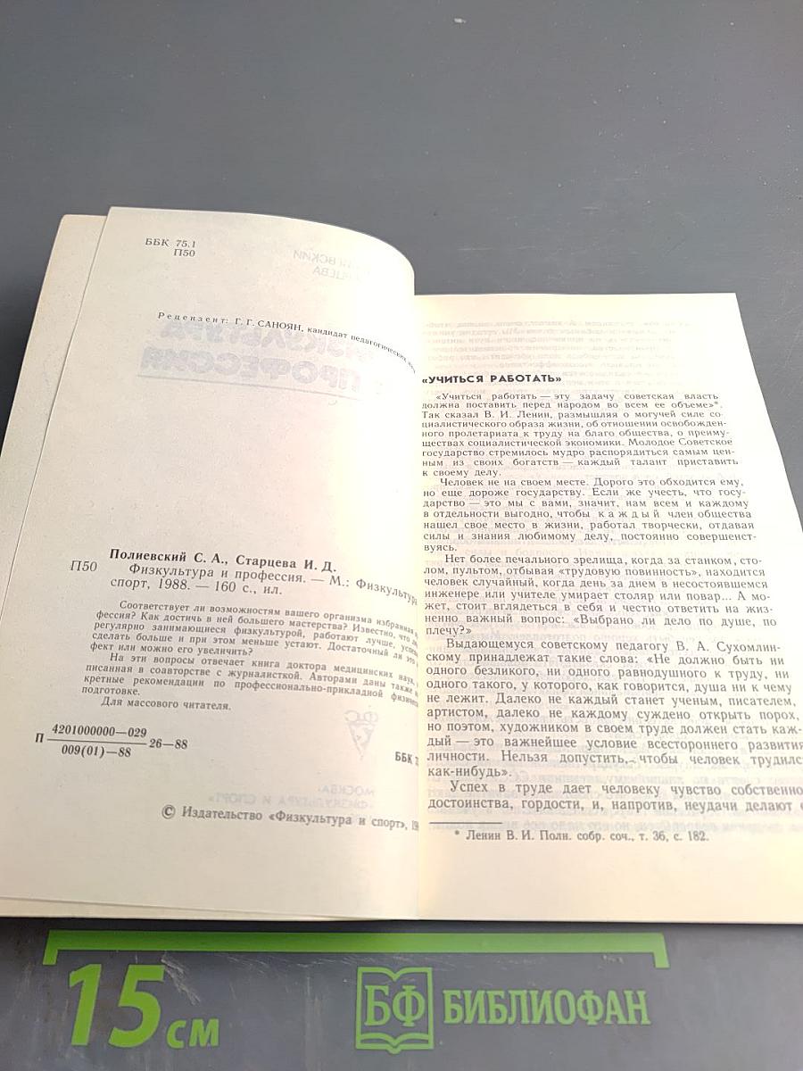 Физкультура и профессия