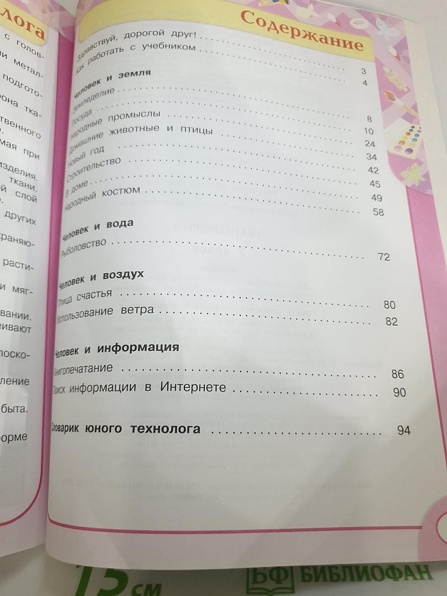 Технология 2 класс
