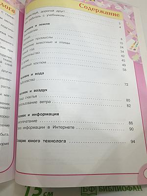 Технология 2 класс