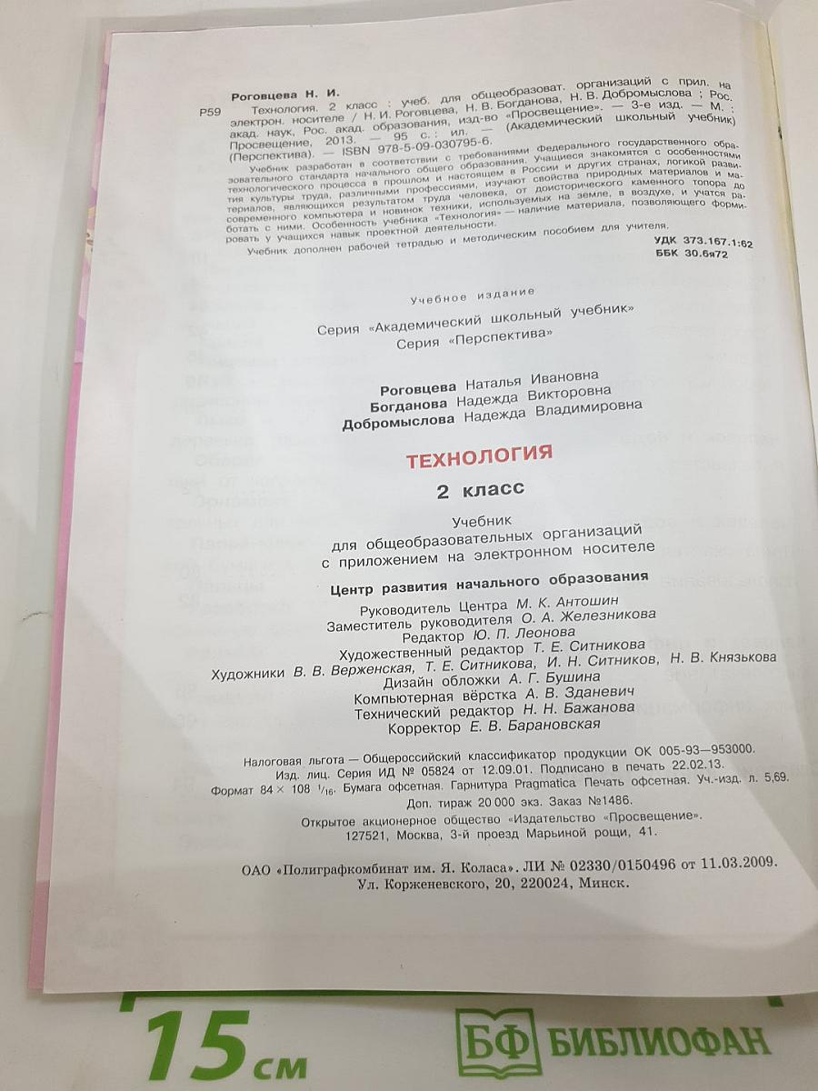 Технология 2 класс