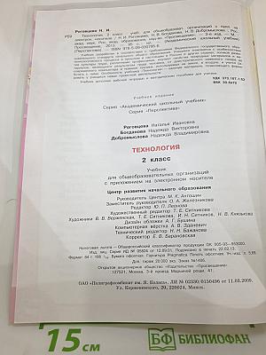 Технология 2 класс