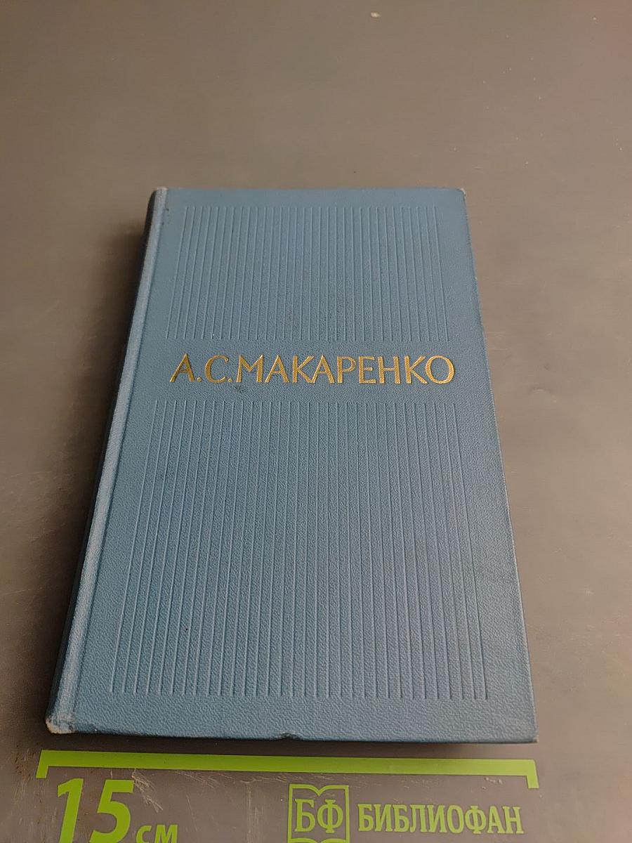 Собрание сочинений в пяти томах. Том 5. Честь