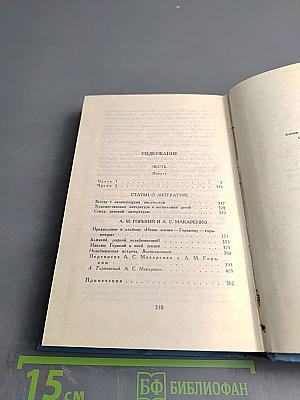 Собрание сочинений в пяти томах. Том 5. Честь