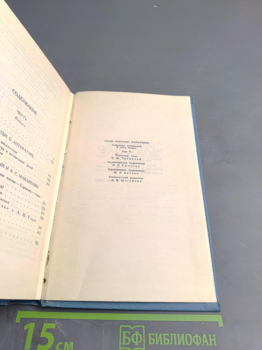 Собрание сочинений в пяти томах. Том 5. Честь