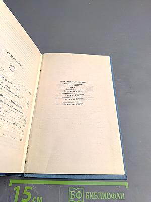 Собрание сочинений в пяти томах. Том 5. Честь