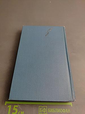 Собрание сочинений в пяти томах. Том 5. Честь