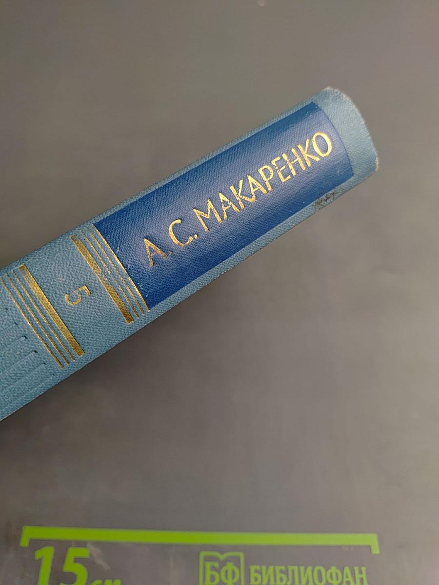 Собрание сочинений в пяти томах. Том 5. Честь