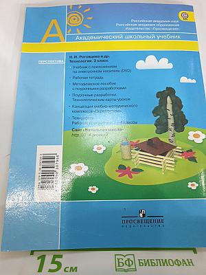 Технология 2 класс