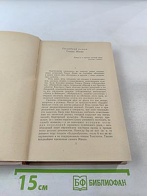 Признания авантюриста Феликса Круля