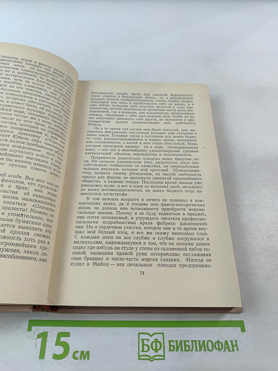 Признания авантюриста Феликса Круля