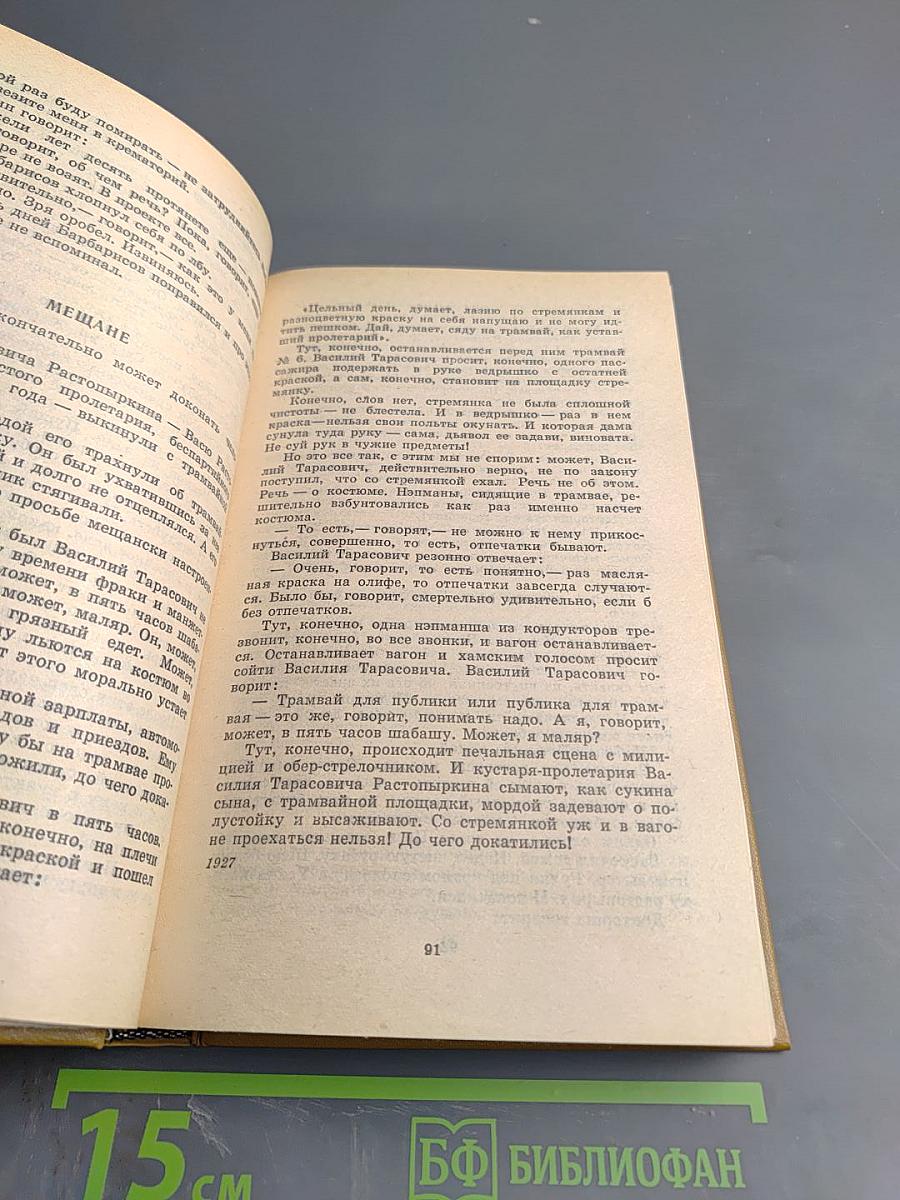 Михаил Зощенко. Избранное