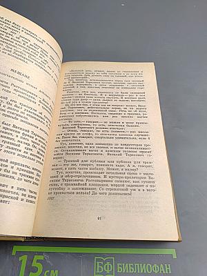 Михаил Зощенко. Избранное