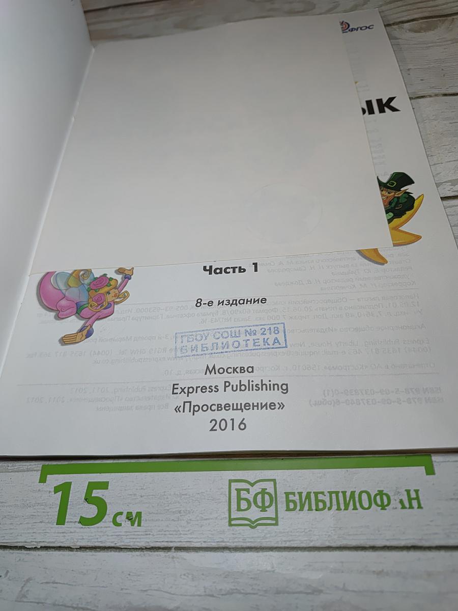Starlight 2 Workbook. Часть 1. Для 2 класса