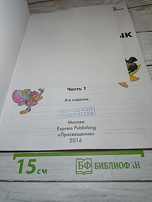 Starlight 2 Workbook. Часть 1. Для 2 класса