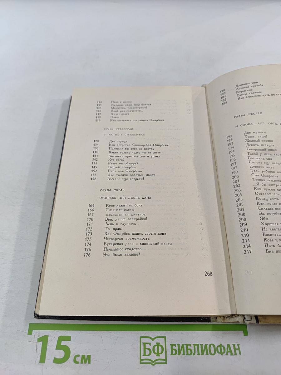 Анекдоты Омирбека