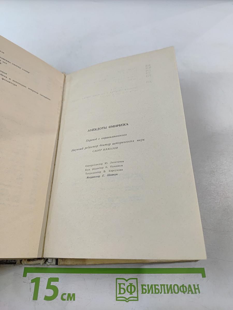 Анекдоты Омирбека