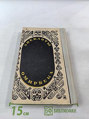 Анекдоты Омирбека