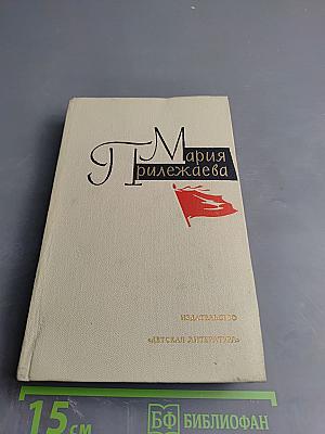 Собрание сочинений в 3-х томах. Том 3