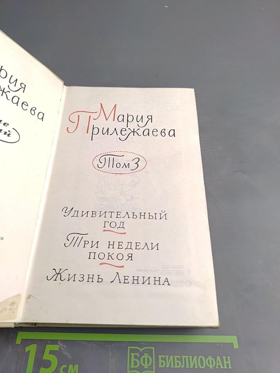 Собрание сочинений в 3-х томах. Том 3