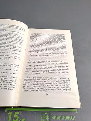 Собрание сочинений в 3-х томах. Том 3