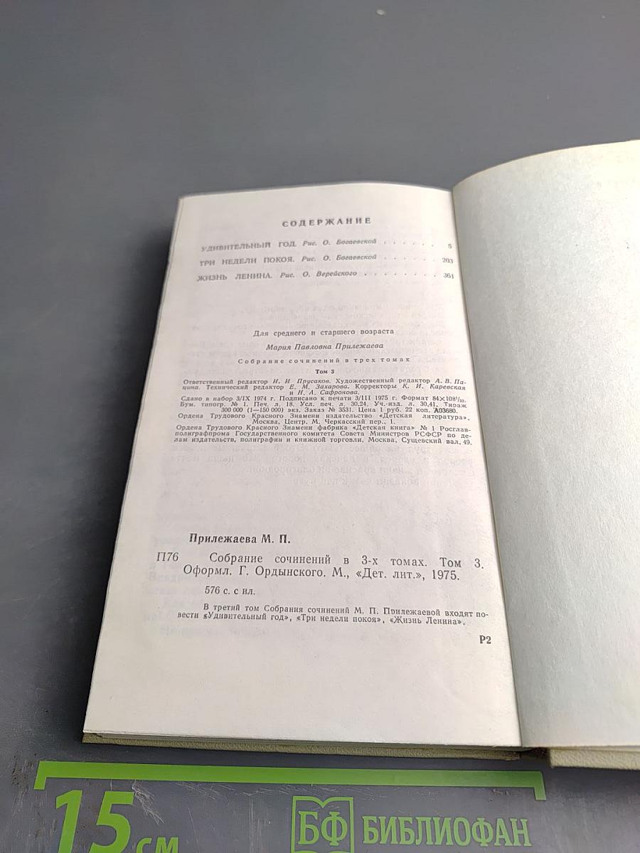 Собрание сочинений в 3-х томах. Том 3