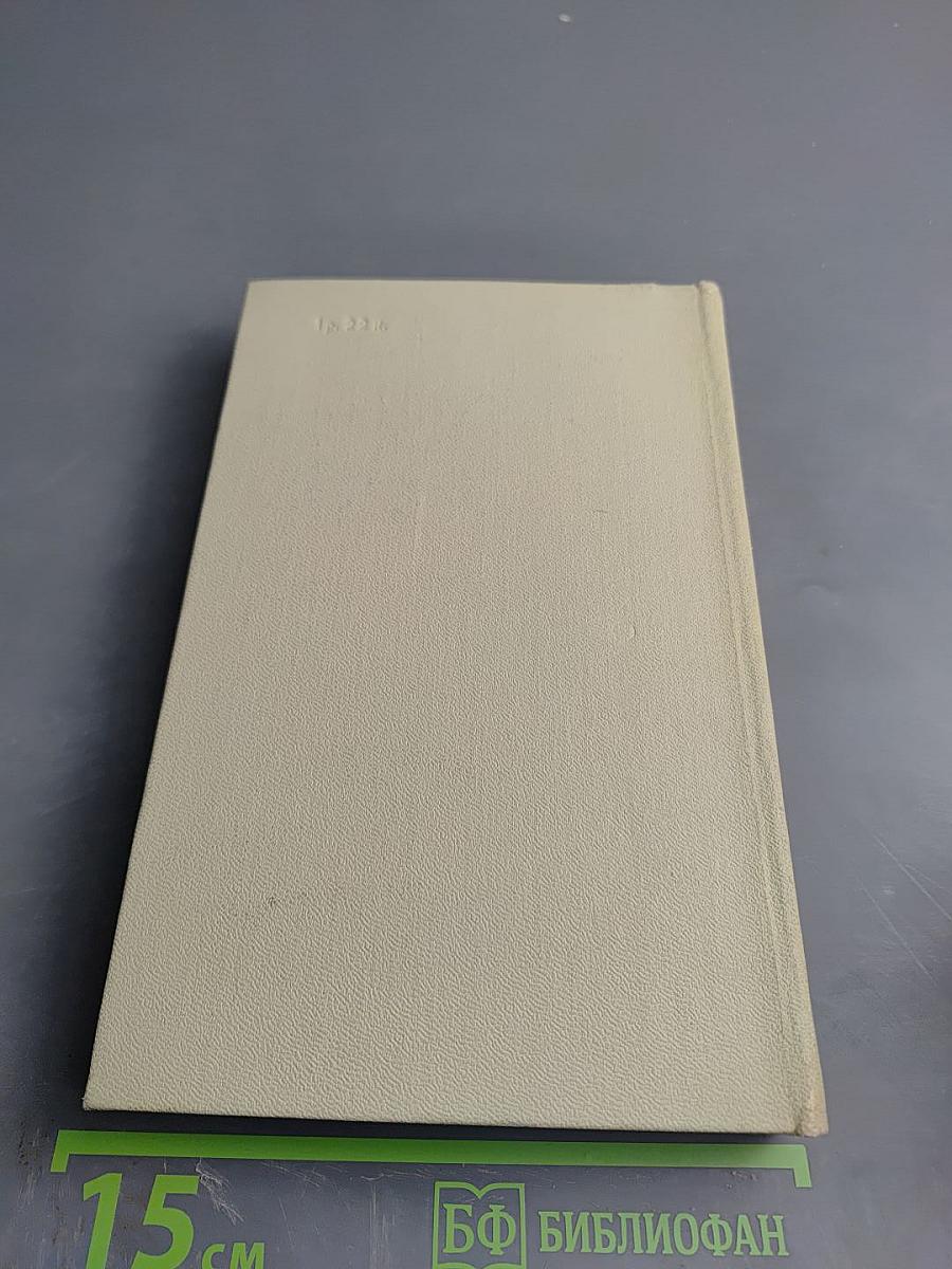 Собрание сочинений в 3-х томах. Том 3