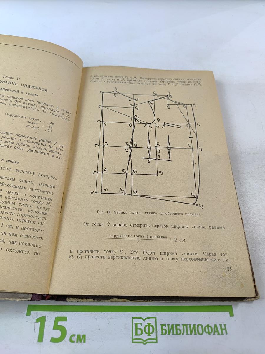Моделирование и конструирование мужской верхней одежды