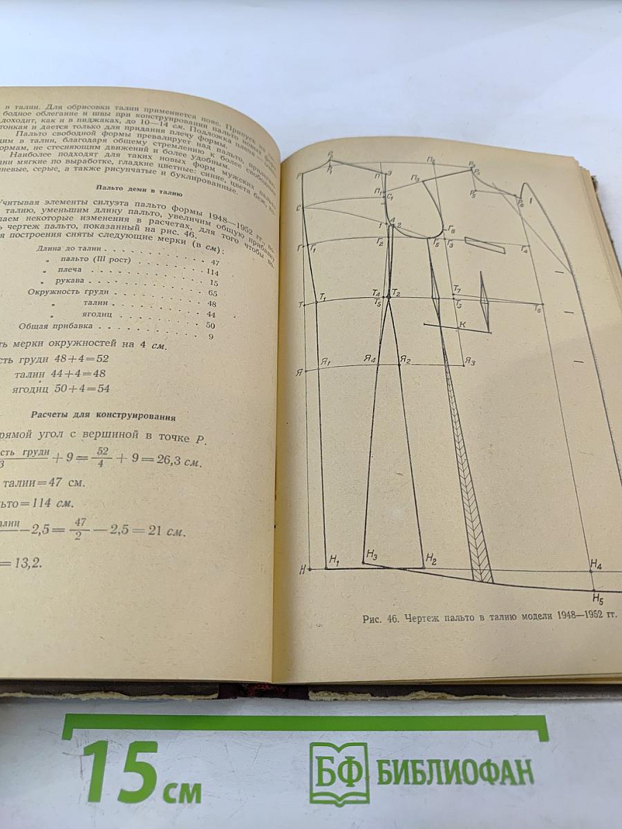 Моделирование и конструирование мужской верхней одежды