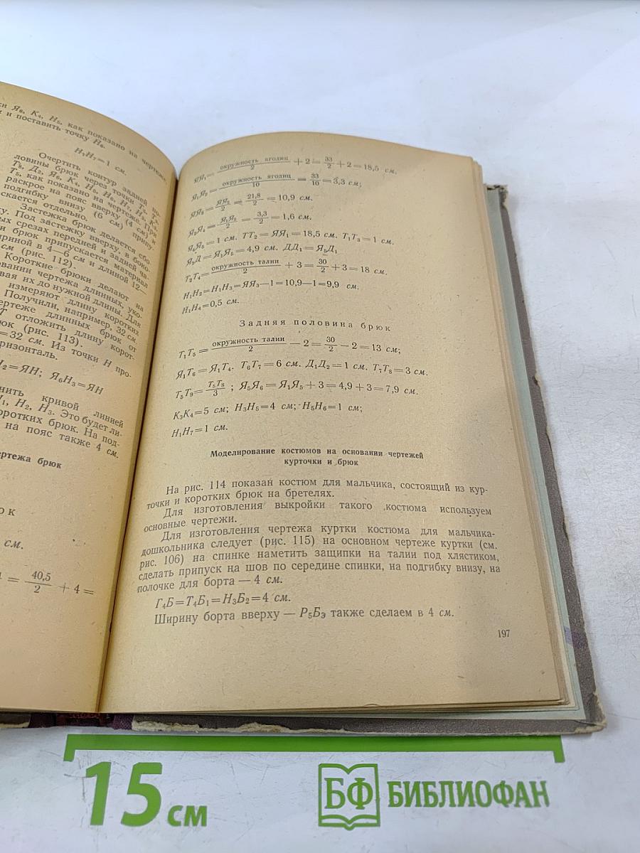 Моделирование и конструирование мужской верхней одежды