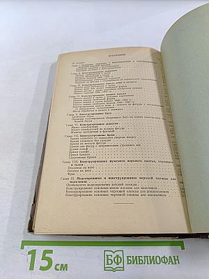 Моделирование и конструирование мужской верхней одежды