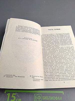 Екатерина Дашкова. Записки 1743-1810