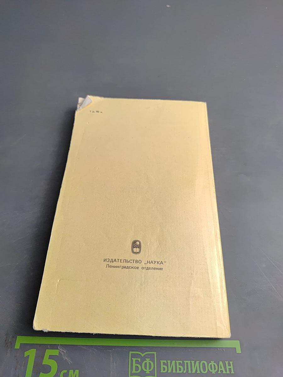 Екатерина Дашкова. Записки 1743-1810