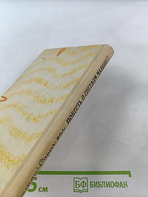 Повесть о светлом мальчике