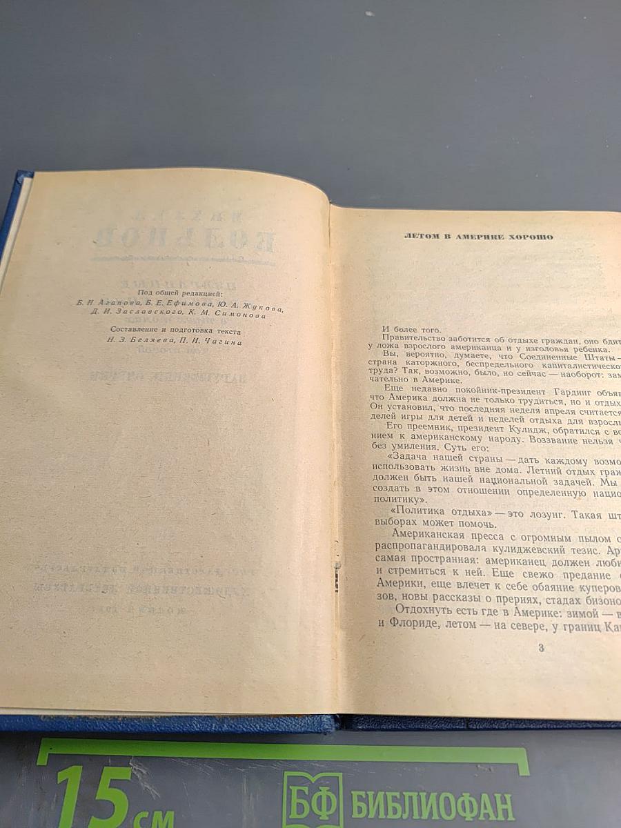 Избранные произведения в трех томах. Том второй. Зарубежные очерки