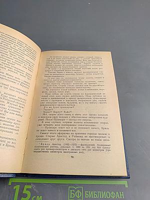 Избранные произведения в трех томах. Том второй. Зарубежные очерки