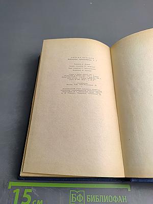 Избранные произведения в трех томах. Том второй. Зарубежные очерки