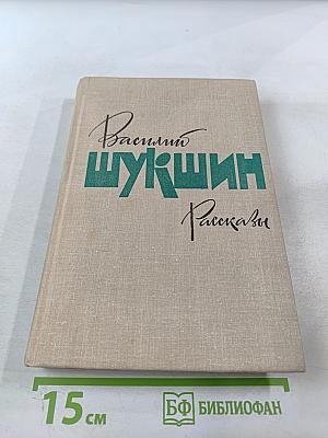 Рассказы