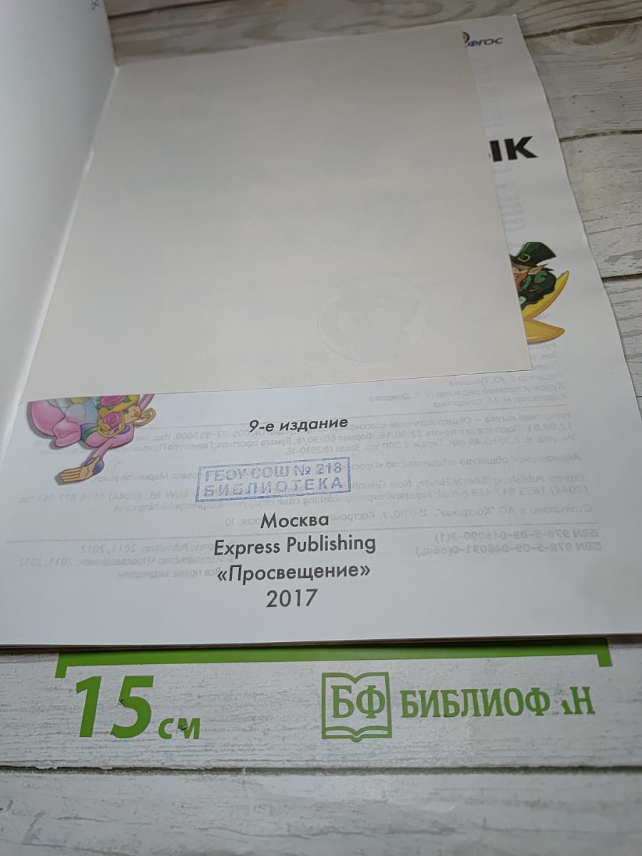 Starlight 2 Workbook Part 1 для 2 класса
