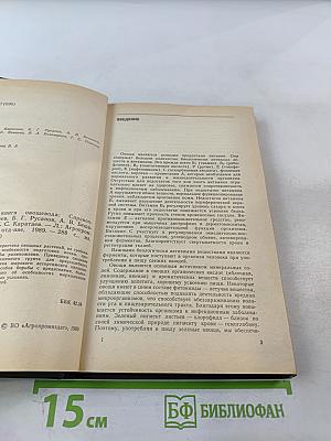 Настольная книга овощевода. Справочник