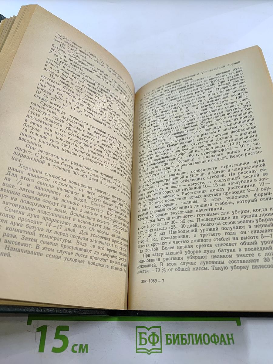 Настольная книга овощевода. Справочник