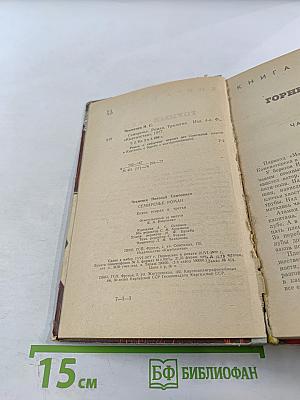 Семиречье. Книга вторая и третья