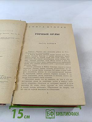 Семиречье. Книга вторая и третья