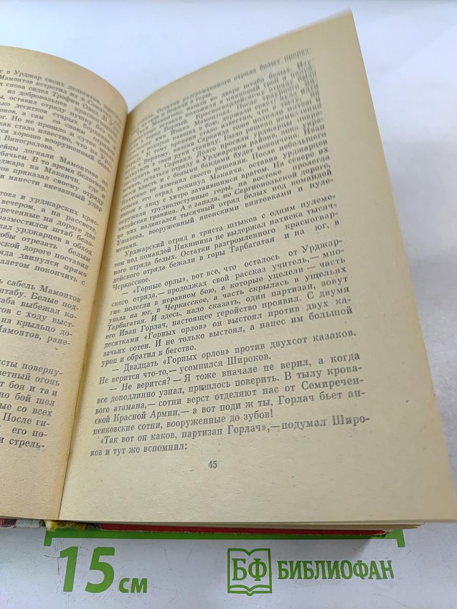 Семиречье. Книга вторая и третья